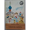 Arkagyij P. Gajdar Timur ​és csapata